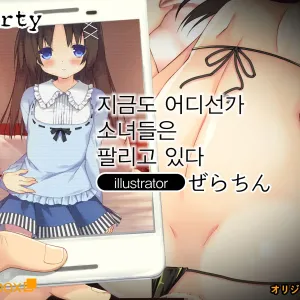 Ima mo Dokoka de Shoujo-tachi wa Kawareteiru | 지금도 어디선가 소녀들은 팔리고 있다