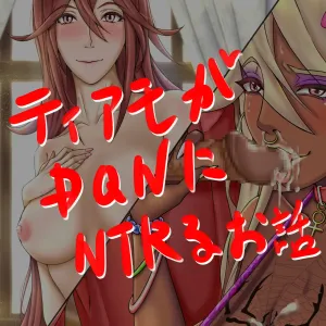 FE Tiamo ga DQN ni Netorarete Ochiru Ohanashi