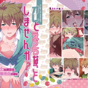 Ore to Ecchi na Koto Shimasen ka?