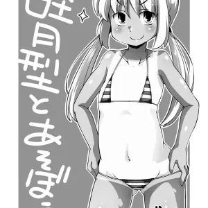 Mutsuki-gata to Asobou