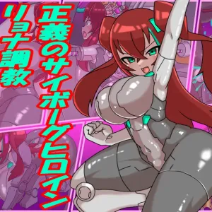 Seigi No Saibo-gu Hiroin Ryona Tyoukyou
