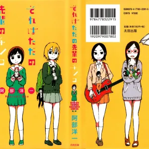 Sore wa Tada no Senpai no Chinko