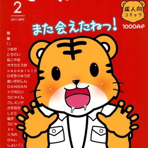 Kodomo de Challenge 2