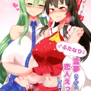 Futanari Reimu-san to Koibito Ecchi Shima-su