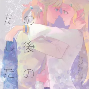 Sonogo no Watashi-tachi