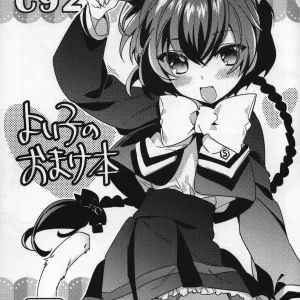 Yoiko no Omakebon