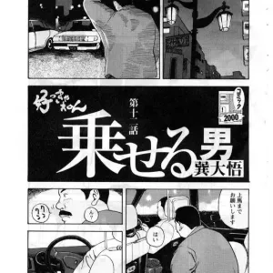 Yoshi Sukkya nen - No Seru Otoko