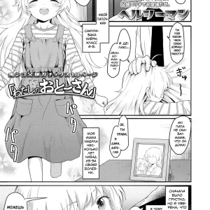 "Watashi no Otou-san" | "Мой папочка"