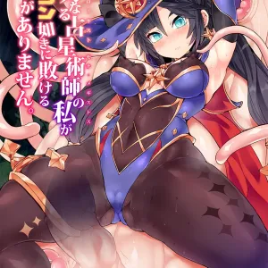 Idanaru Senseijutsusi no Watasi ga Kinokon gotoki ni Makeru Hazu ga Arimasen.