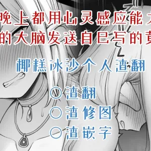 Telepathy o Oboeta node Maiban Nakama no Nou ni Jisaku no Ero Shousetsu o Okuritsuzuketa Hanashi