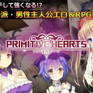 Primitive Hearts