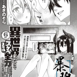 Isekai Kita node Sukebe Skill de Zenryoku Ouka Shiyou to Omou 6-sha-me -side Maou- | 既然来了异世界就用色批技能来全力讴歌 第6枪-魔王侧-
