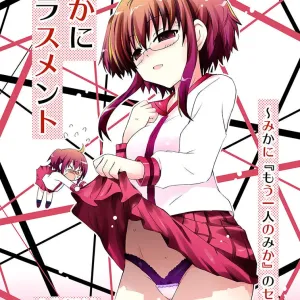 Mika ni Harassment - Mika ni "Mou Hitori no Mika" no Sekai