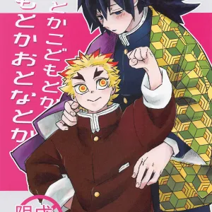 Otona toka Kodomo toka Kodomo toka Otona toka