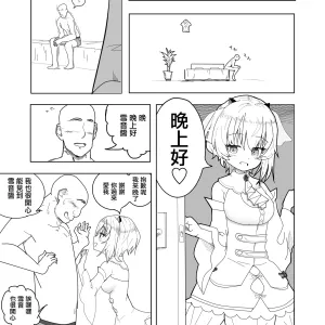 Setsune-chan ni Fumaretai?