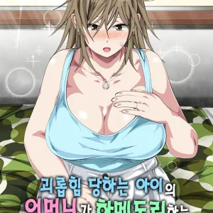 Ijimerarekko no Hahaoya ga Hamedori suru Batsu Game ni Makikomareta Kekka | 괴롭힘 당하는 아이의 어머니가 하메도리하는 벌게임에 휘말린 결과
