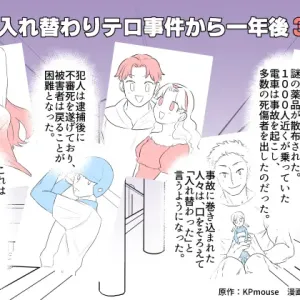 Irekawari Terro Jiken kara Ichinengo 3
