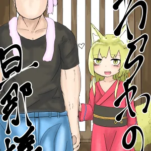 Warawa no Danna-sama