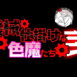 Kikaijikake na Shikima-tachi NI