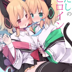 Watashi no Heroine