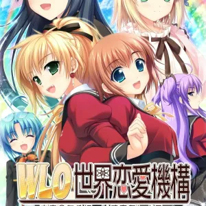 W. L. O. Sekai Ren'ai Kikou