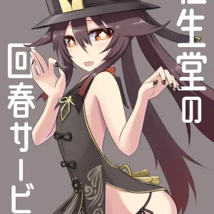Oujou-dou no Kaishun Service