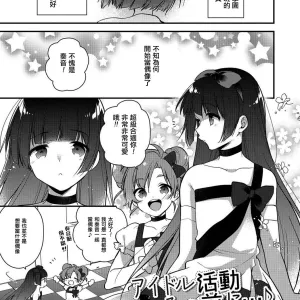Idol Katsudou Sono Mae ni...