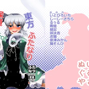 Touhou Futanari Nyoudou Fuck Goudoushi