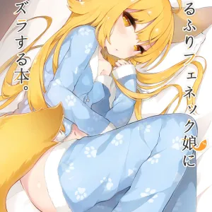 Neterufuri Fennec Musume ni Itazura Suru Hon.