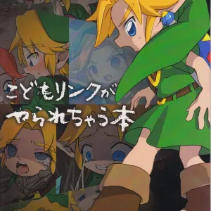 Kodomo Link ga Yararechau Hon