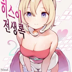 Hisui Tensei-roku 2 | 히스이 전생록 2