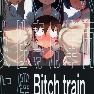 dosukebe jyosei senyou syaryou ni boku