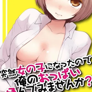 Totsuzen Onnanoko ni Natta node, Ore no Oppai Monde mimasen ka?32