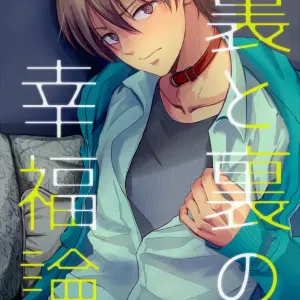 Ura to Ura no Koufukuron