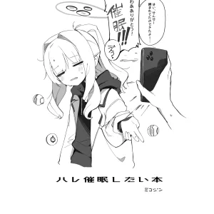 Hare Saimin Shitai Hon