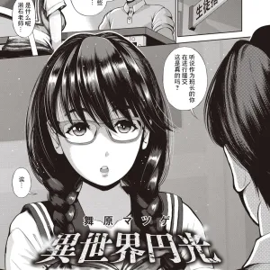 Isekai Enkou  ~Iinchou wa Midara na Succubus Zenpen~