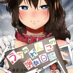 Uchi no Wanko no Choukyou Nisshi