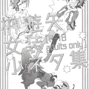 Sakaki Yuuya Josou Konetashuu