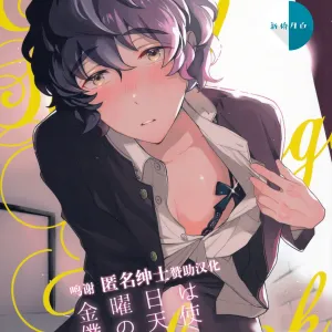 Kin'youbi wa Boku no Tenshi