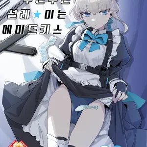 Dokidoki Toki Meki Maid Kiss | 두근두근 설레★이는 메이드키스