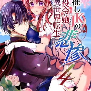 Mob Oshi JK no Akuyaku Reijou Isekai Tensei ~Hisan~ 4
