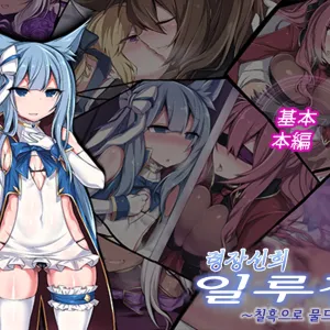 Reisou Shinki Illusion ~Shikkoku ni Somaru Ao~ | 령장신희 일루젼 ~칠흑으로 물드는 푸름~