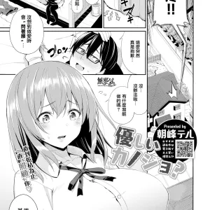 Yasashii Kanojo?
