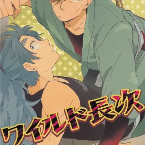 WILD-TYOUJI