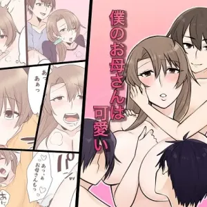 Boku no Okaa-san wa Kawaii