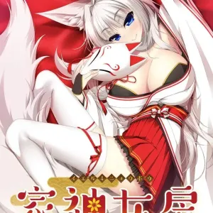 Iegami Nyoubou ~Zannen Bijin na Byakko to Dousei Hajimemashita.~