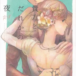 Anata to Dareka no Yoru | You & Someone's Night