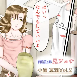 Doukyuusei wa Ashi Feti Vol. 2