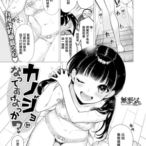 Kanojo ni Natte Ageyokka
