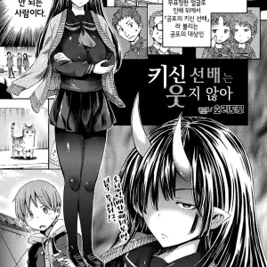 Kishin Senpai wa Warawanai | 키신 선배는 웃지 않아